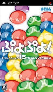 Puyo Puyo! 15th Anniversary  per PlayStation Portable