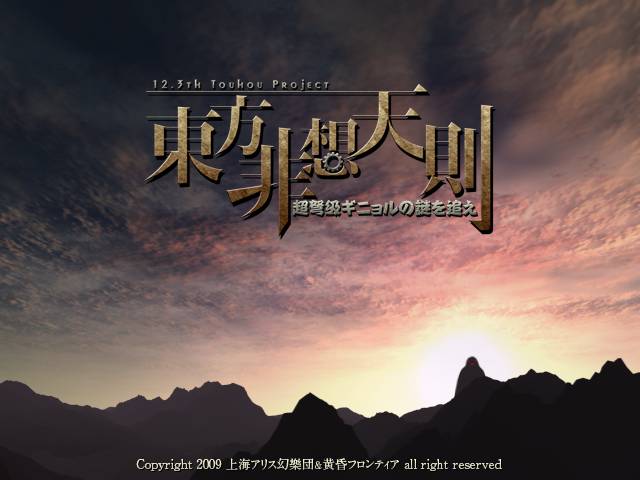 Touhou Hisouten Soku