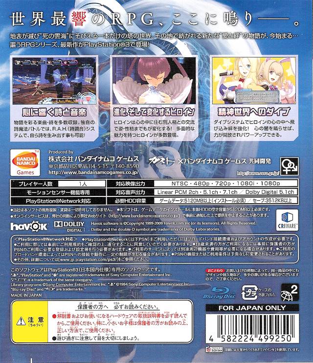 Ar Tonelico Qoga: Knell of Ar Ciel