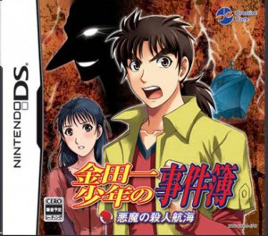 Kindaichi Shounen no Jikenbou: Akuma no Satsujin Koukai per Nintendo DS