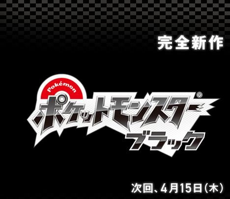 Pokémon versione Bianca e Nera