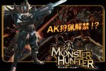 Lost Planet 2: skin di Monster Hunter ma solo per il Giappone - Notizia