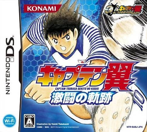Captain Tsubasa: Gekitou no Kiseki