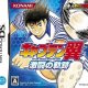 Captain Tsubasa: Gekitou no Kiseki - Trucchi