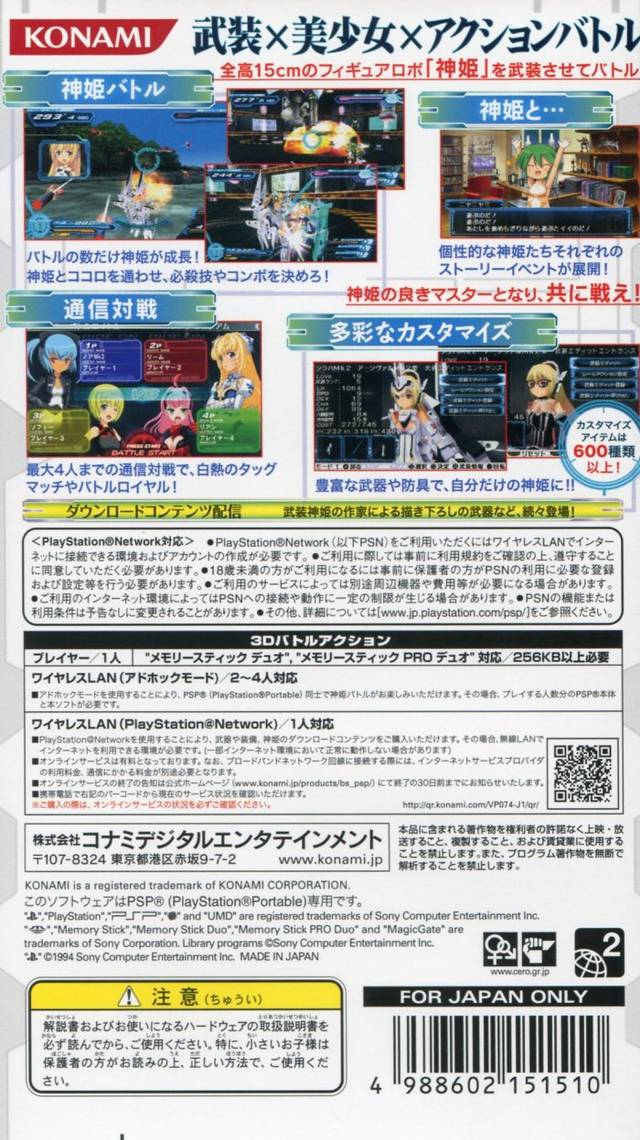 Busou Shinki: Battle Masters