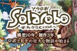 Solarobo arriva in occidente? - Notizia