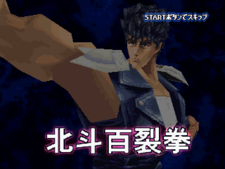 Hokuto no Ken : Seikimatsu Kyuuseishu Densetsu