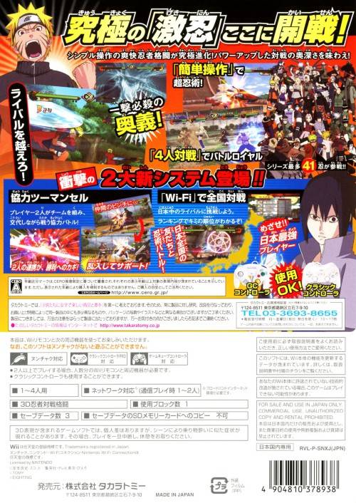 Naruto Shippuden: Gekitou Ninja Taisen Special