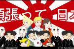 Nihon ganbatte - Rubrica