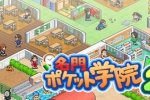 Dagli autori di Game Dev Story arriva Pocket School Story 2 - Notizia