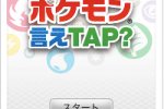 [aggiornata] In arrivo un'app ufficiale dei Pokémon per iOS - Notizia