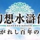 Genso Suikoden: Tsumugareshi Hyakunen no Toki - Trailer di presentazione