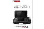 Il Circle Pad di Nintendo 3DS ha una data europea - Notizia