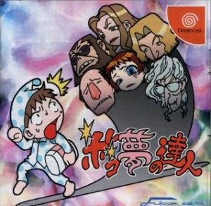Boko Yume no Tatsujin per Dreamcast