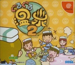 Guruguru Onsen 2 per Dreamcast