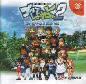 Golf Shiyouyo 2: Aratanaru Chousen per Dreamcast
