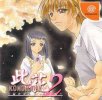 Konohana 2: Todoke Kanai Requiem per Dreamcast
