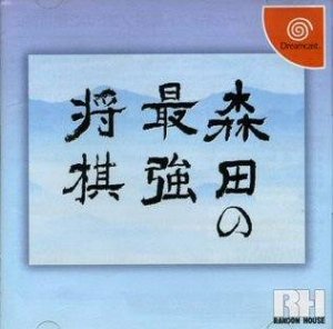 Morita no Saikyou Shogi per Dreamcast