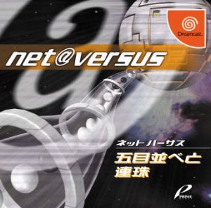 Net Versus Renju Gomoku Narabe per Dreamcast