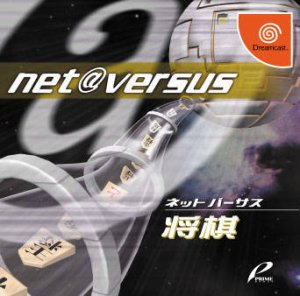 Net Versus Shogi per Dreamcast