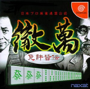 Nippon Pro Mahjong Renmei Kounin: Tetsuman Menkyo Minnaten per Dreamcast