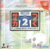 Soccer Tsuku Tokudai Gou 2: J-League Pro Soccer Club o Tsukurou per Dreamcast