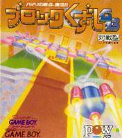Block Kuzushi per Game Boy