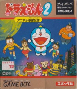 Doraemon 2: Animal Wakusei Densetsu per Game Boy