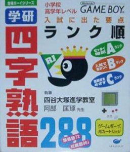 Gakken Shiaza Jukugo 288 per Game Boy