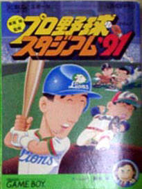 Higashio Osamu Kanshuu Pro Yakyuu Stadium '91 per Game Boy