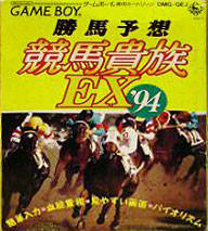 Katsuba Yosou Keiba Kizoku EX '94 per Game Boy