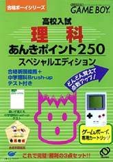 Koukou Nyuushideru Jun: Rika Anki Point 250 per Game Boy