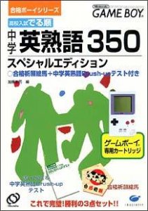 Koukou Nyuushideru Jun: Chuugaku Eijukugo 350 per Game Boy