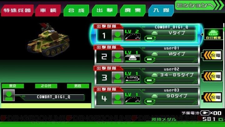 AR Combat Digi Q: Friend Tank Battalion