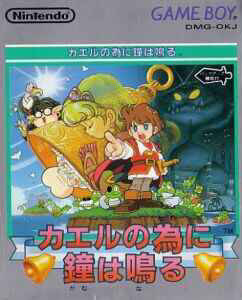 Kaeru no Tame ni Kane wa Naru per Game Boy