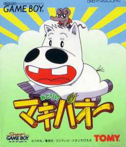 Midori no Makibao per Game Boy