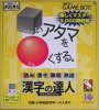 Shikakei Atama o Kore Kusuru: Kanji no Tatsujin per Game Boy