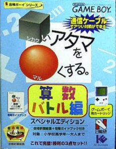 Shikakei Atama o Kore Kusuru: Sansuu Battle-Hen per Game Boy