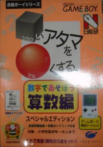 Shikakei Atama o Kore Kusuru per Game Boy