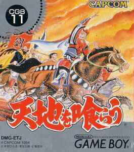 Tenchi o Kurau per Game Boy