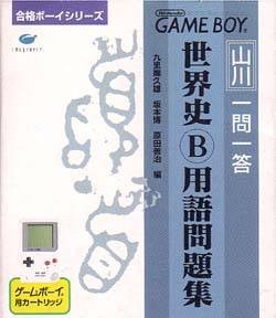 Yamakawa Ichimonittou Sekaishi B Yougo Mondaishuu per Game Boy