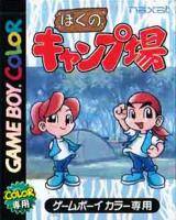 Boku no Camp Ba per Game Boy Color