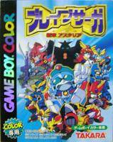 Brave Saga Shinshou Astaria per Game Boy Color