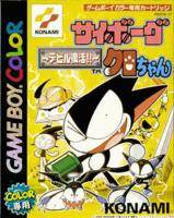 Cyborg Kuro-Chan: Devil Fukkatsu!! per Game Boy Color