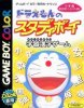 Doraemon no Study Boy: Gakushuu Kanji Game per Game Boy Color