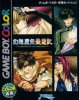 Gensoumaden Saiyuuki: Sabaku no Shikami per Game Boy Color
