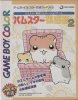 Hamster Club 2 per Game Boy Color
