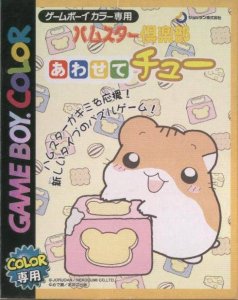 Hamster Club Awasete Chu per Game Boy Color