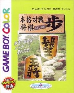Honkaku Taisen Shogi: Fu per Game Boy Color