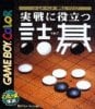 Jissen Yakudatsu Tsumego per Game Boy Color